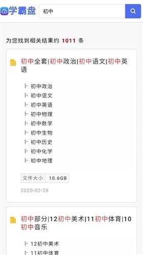 学霸盘app正版软件特色