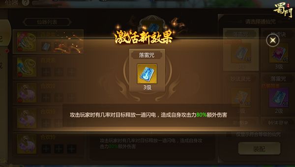 《蜀门手游》仙器问世 助君战力飞升 《蜀门手游》仙器问世 助君战力飞升