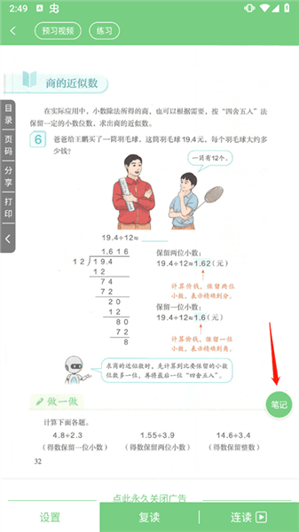 怎么看数学书答案配图3