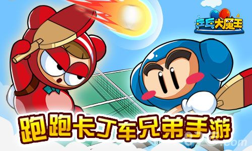 乒乓大魔王宣传图2