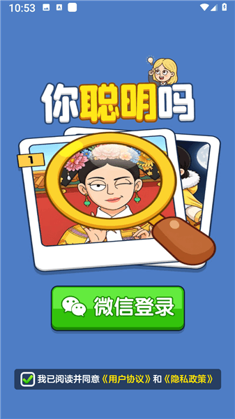 你聪明吗红包版宣传图