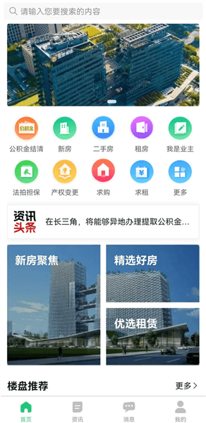 苏州住房服务app宣传图