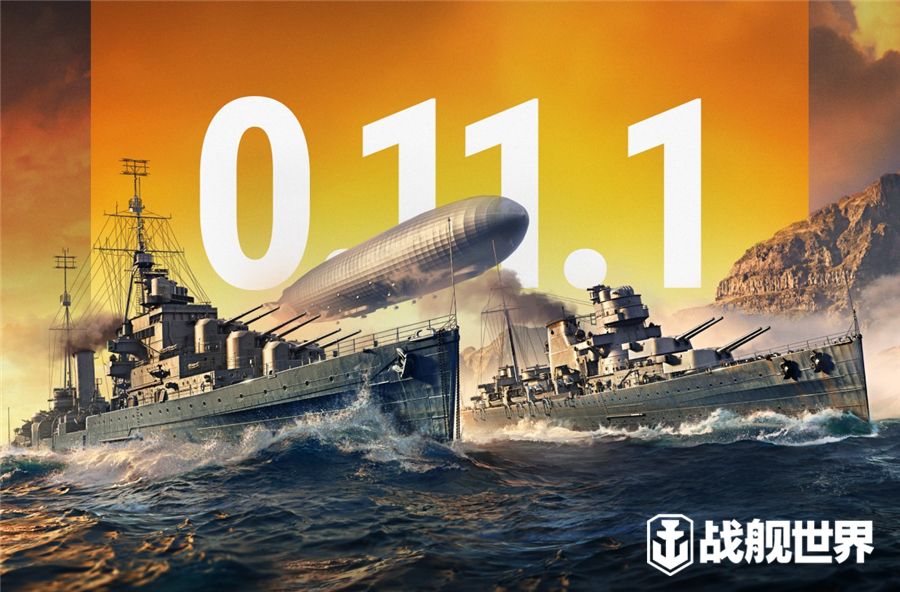 新模式飞艇竞赛即将来袭!《战舰世界》新0.11.1版本内容前瞻 新模式飞艇竞赛即将来袭!《战舰世界》新0.11.1版本内容前瞻