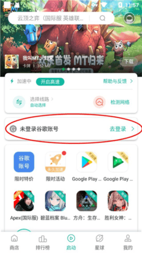 OurPlay原谷歌空间app怎么注册谷歌账号1