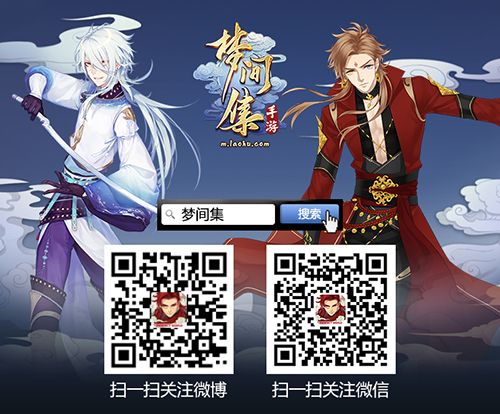 梦间集