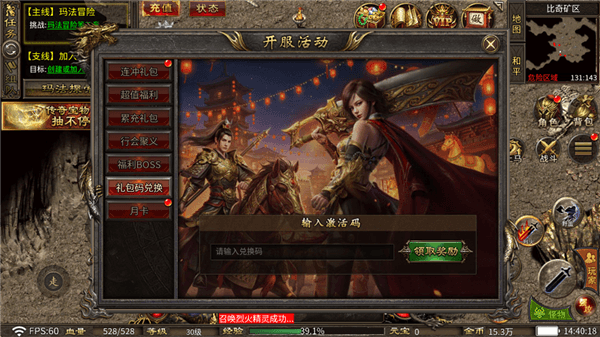礼包码使用介绍配图2