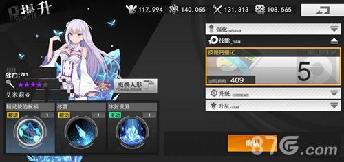 生化少女技能升级攻略