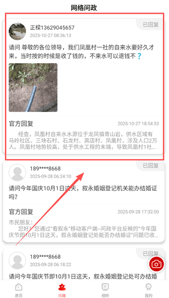 如何查看推荐热点配图4