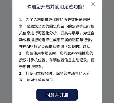 怎么记录车辆足迹配图3
