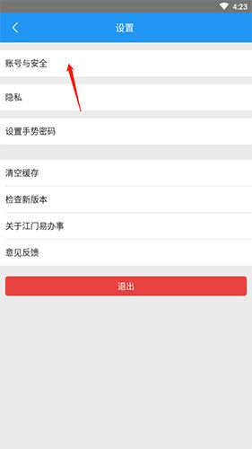 江门易办事账号怎么注销2