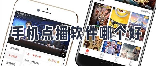 点播软件