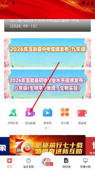 大美互助app怎么查看直播回放配图1