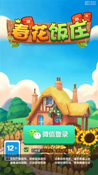 春花饭庄红包版宣传图