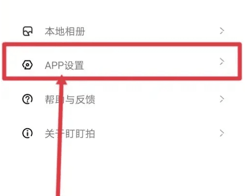 app设置打开调试模式方法配图2