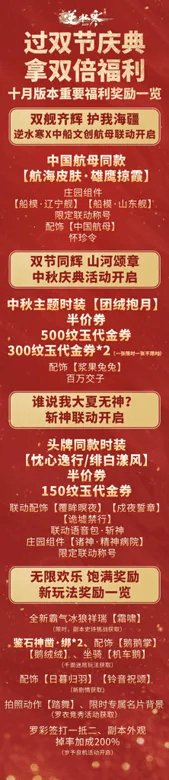 逆水寒双节福利图片