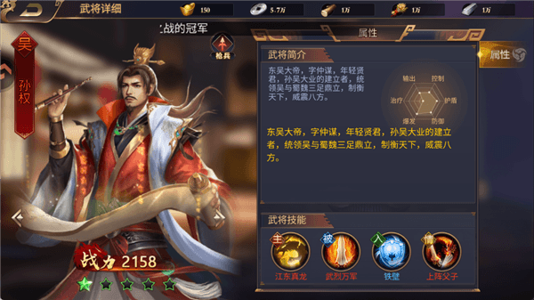 武将介绍配图5