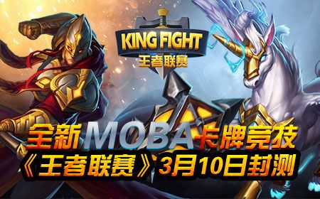 王者联赛宣传图