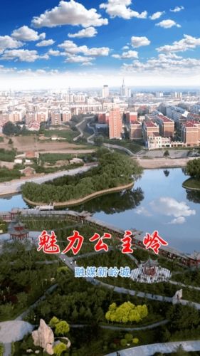 魅力公主岭app宣传图