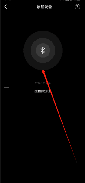 app怎么添加设备配图2