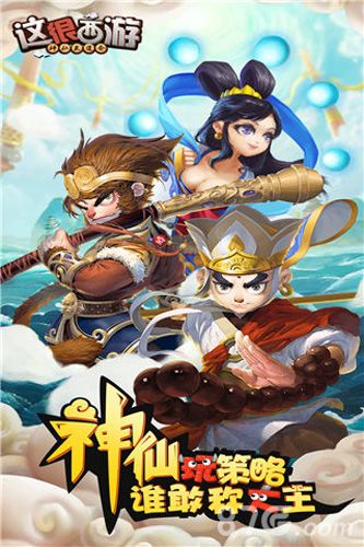 这很西游宣传图