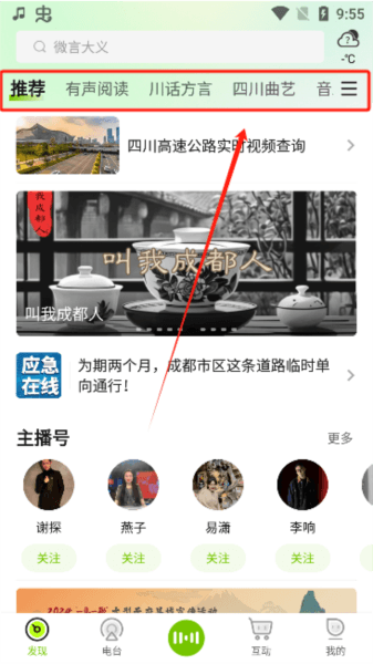 熊猫享听app安卓版下载 熊猫享听手机版2