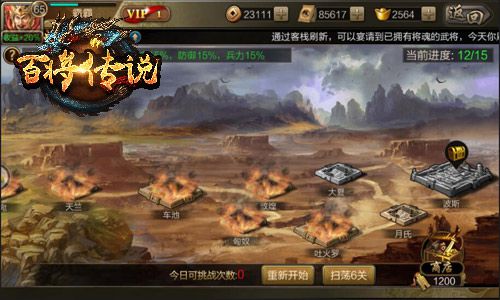 百将传说3