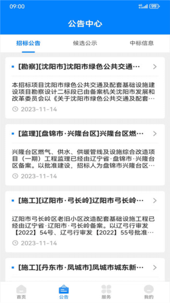辽建宝app截图2