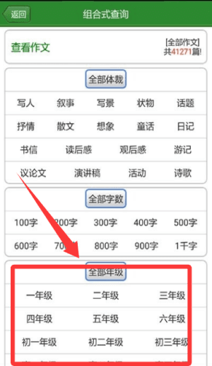 作文宝典app如何使用配图1