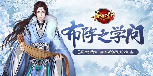 熹妃传