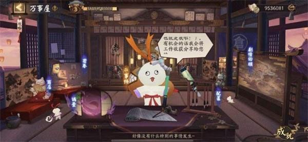 万事屋速升五级攻略配图1