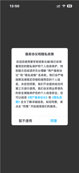 爱学班班家长端使用教程配图1