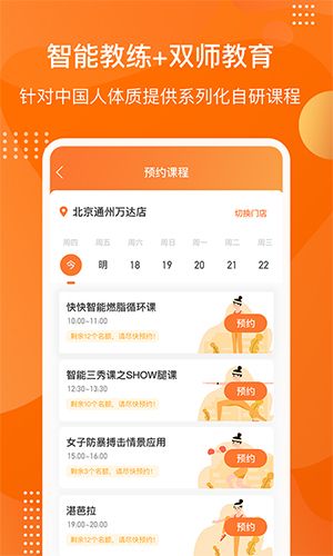 快快减肥Plus app软件截图