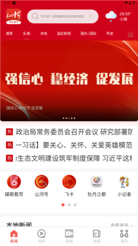 山河新闻客户端图片2