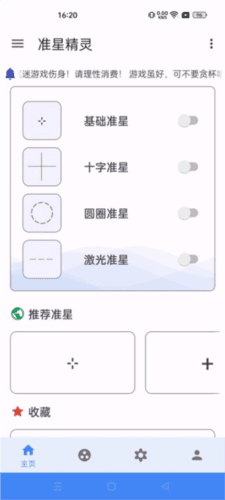 准星助手使用方法1