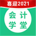 会计学堂
