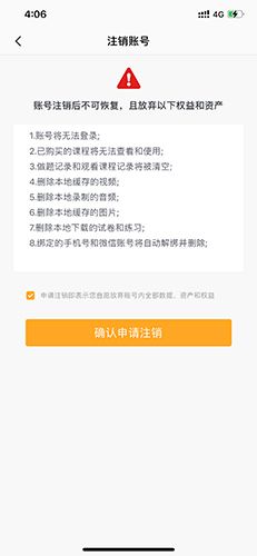 心竺公考怎么注销3