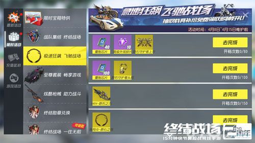 终结战场载具补给活动福利截图