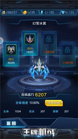 专属战机攻略配图4
