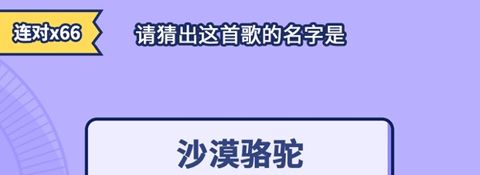 趣猜歌app软件特色