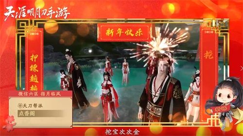 天刀手游新春拜年纪 爆料节目精彩不停 天刀手游新春拜年纪 爆料节目精彩不停