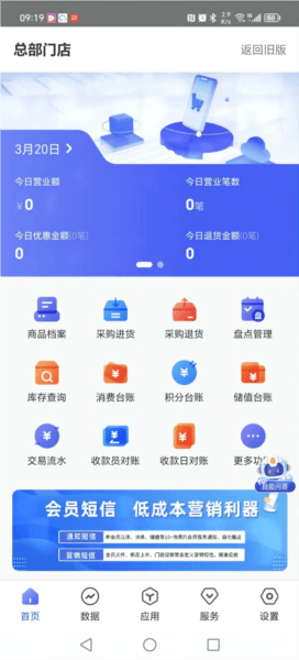 惠管家门店通1