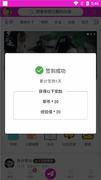 怎么获取菲币配图2