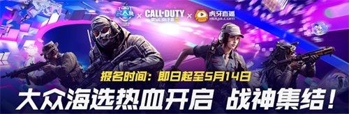 2021QQ名人赛使命召唤手游战火熊燃,王牌聚集开战无敌! 2021QQ名人赛使命召唤手游战火熊燃,王牌聚集开战无敌!