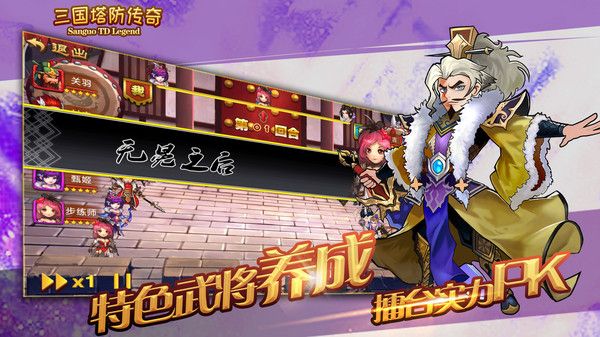 三国塔防传奇游戏宣传图