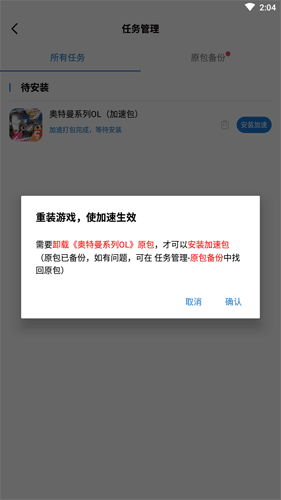 万能加速器1.0.7安卓版图片2