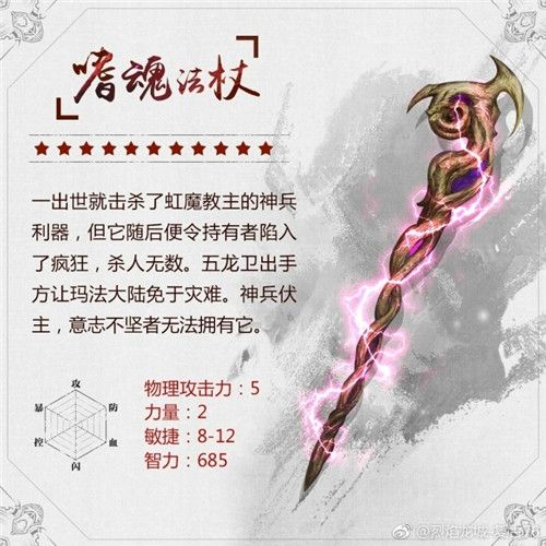噬魂法杖