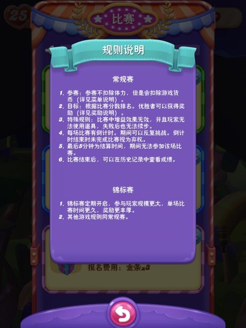 《糖果缤纷乐》比赛模式体验,金条赢不停 《糖果缤纷乐》比赛模式体验,金条赢不停