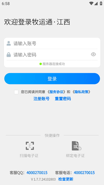 牧运通江西2025版官方正版宣传图