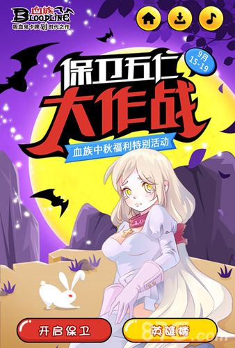 血族保卫五仁娘