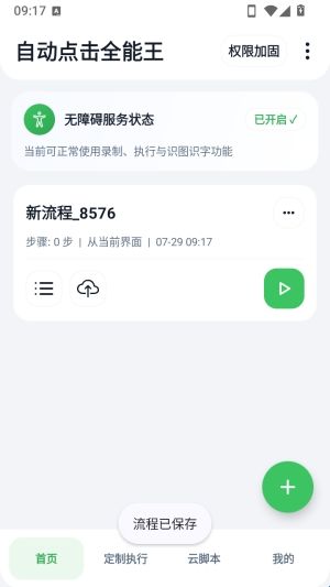 怎么添加配置配图3